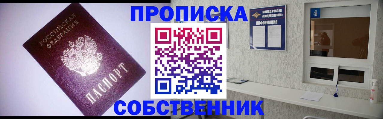 прописка законно в Балашове
